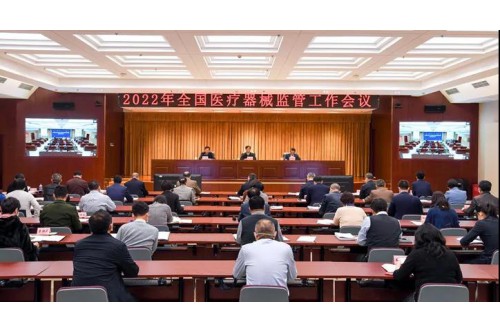 2022年全国医疗器械监督管理工作会议在京召开