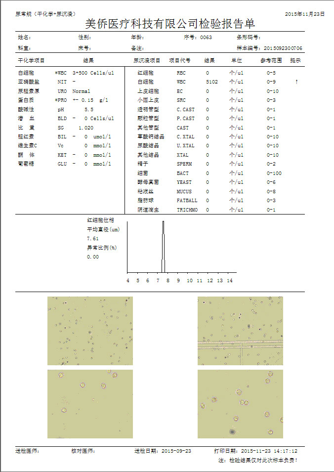 走在尿检的前端： 美侨全自动尿液分析流水线 ——先进、稳定、高效