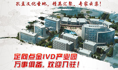 首家国家级DDM IVD产业孵化园