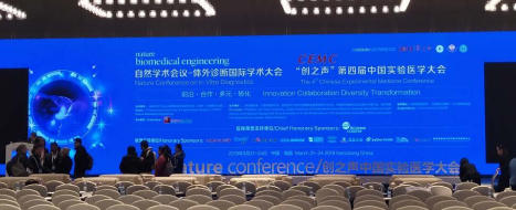 自然学术会议—体外诊断国际学术大会