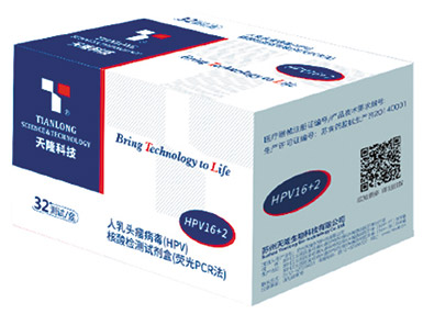 西安天隆-人乳头瘤病毒（HPV）核酸检测试剂盒.jpg