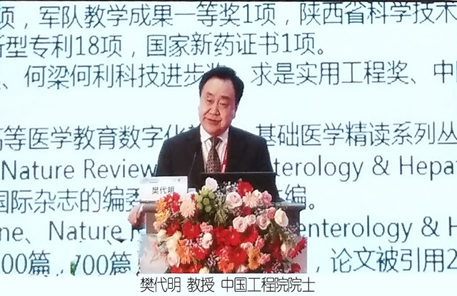 4 大会--樊代明.jpg