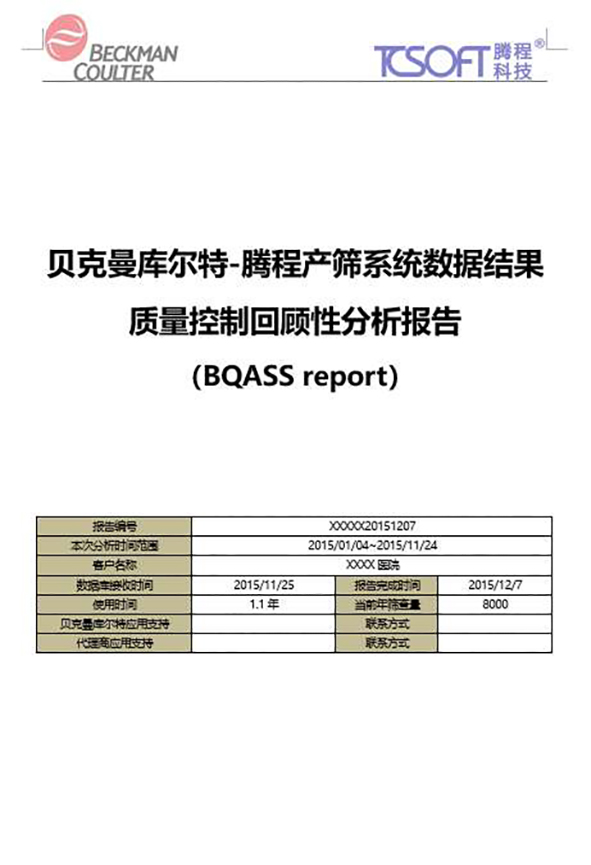 经验交流-贝克曼-2.jpg