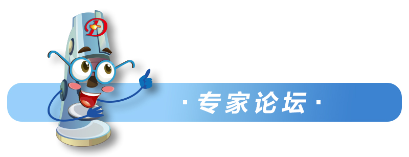 专家论坛.jpg