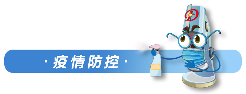 疫情防控.jpg