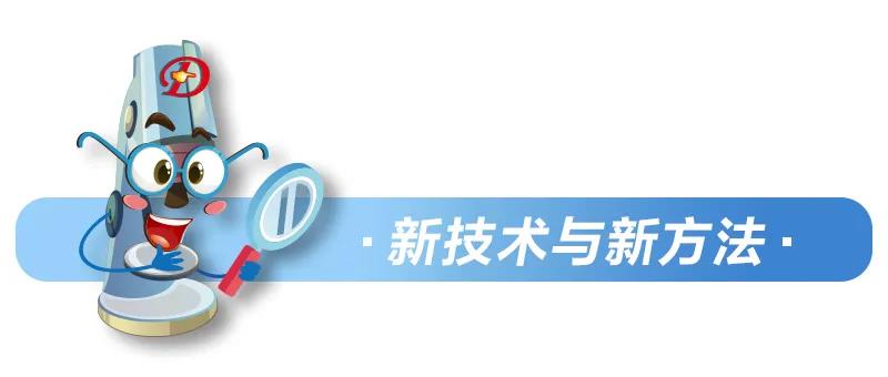 新技术与新方法.jpg