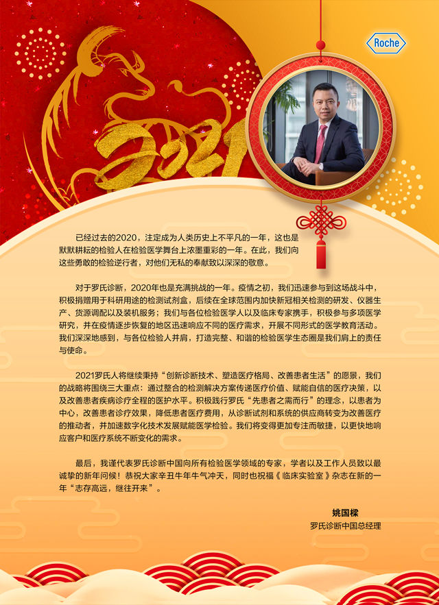 拜9罗氏-贺年页-2021-1_副本.jpg