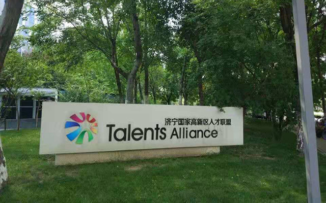 1539329443176081442.jpg 人才联盟.jpg