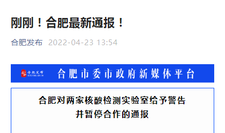 同一小区同一天13例假阳性，第三方实验室的检测结果为何屡出问题？