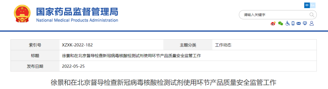 突发！北京一区卫健委副主任因牵涉第三方检测机构违法行为被查→
