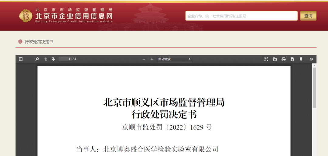 「不合规保存采样管」北京一第三方检测公司被处罚