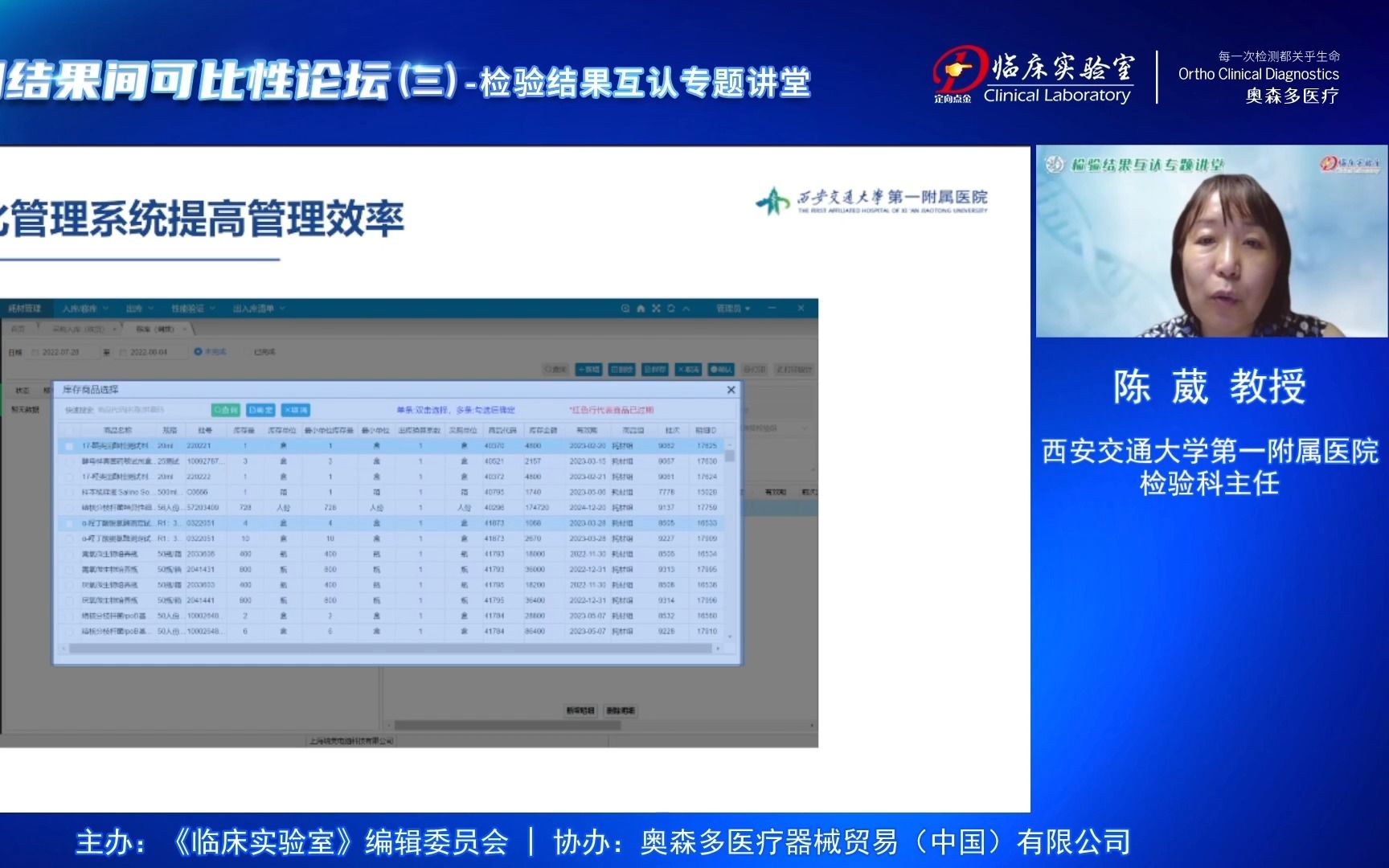 互认时代检验结果质量保证之试剂耗材管理的“三板斧”：陈葳—检测结果间可比性论坛（三）02