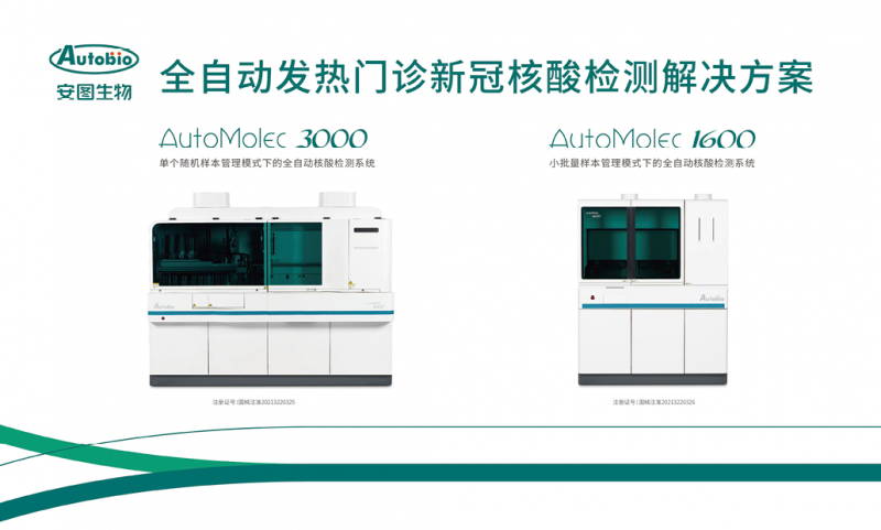 新型冠状病毒全自动化核酸检测与流程优化