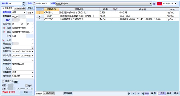 用实际案例解读骨质疏松三项检验结果