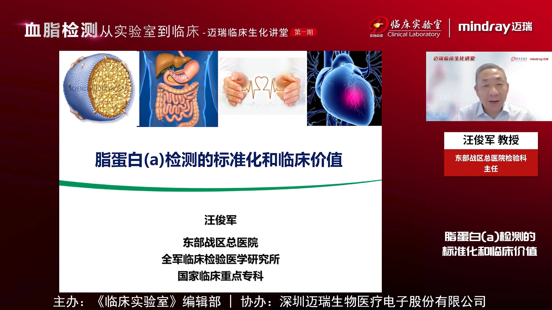 脂蛋白（a）检测的标准化和临床价值