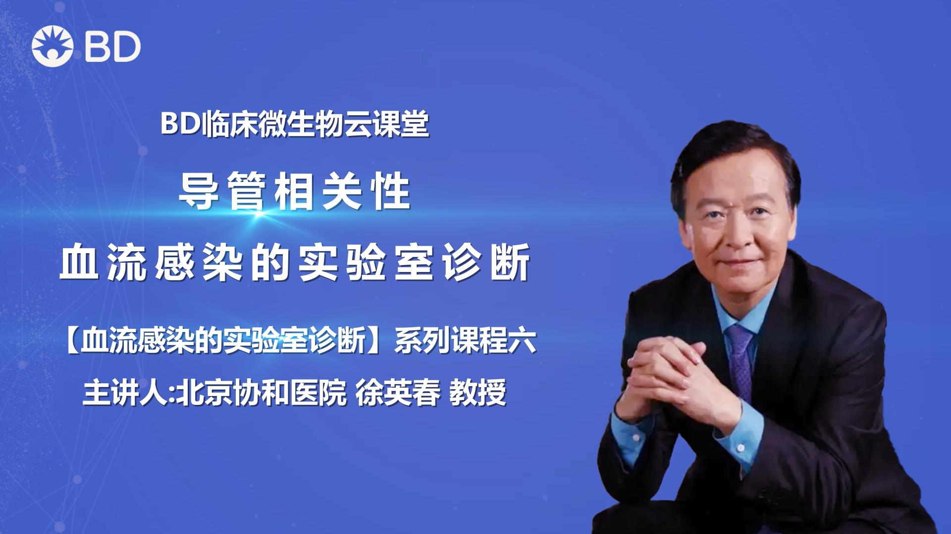 导管相关性血流感染的实验室诊断—血流感染的实验室诊断